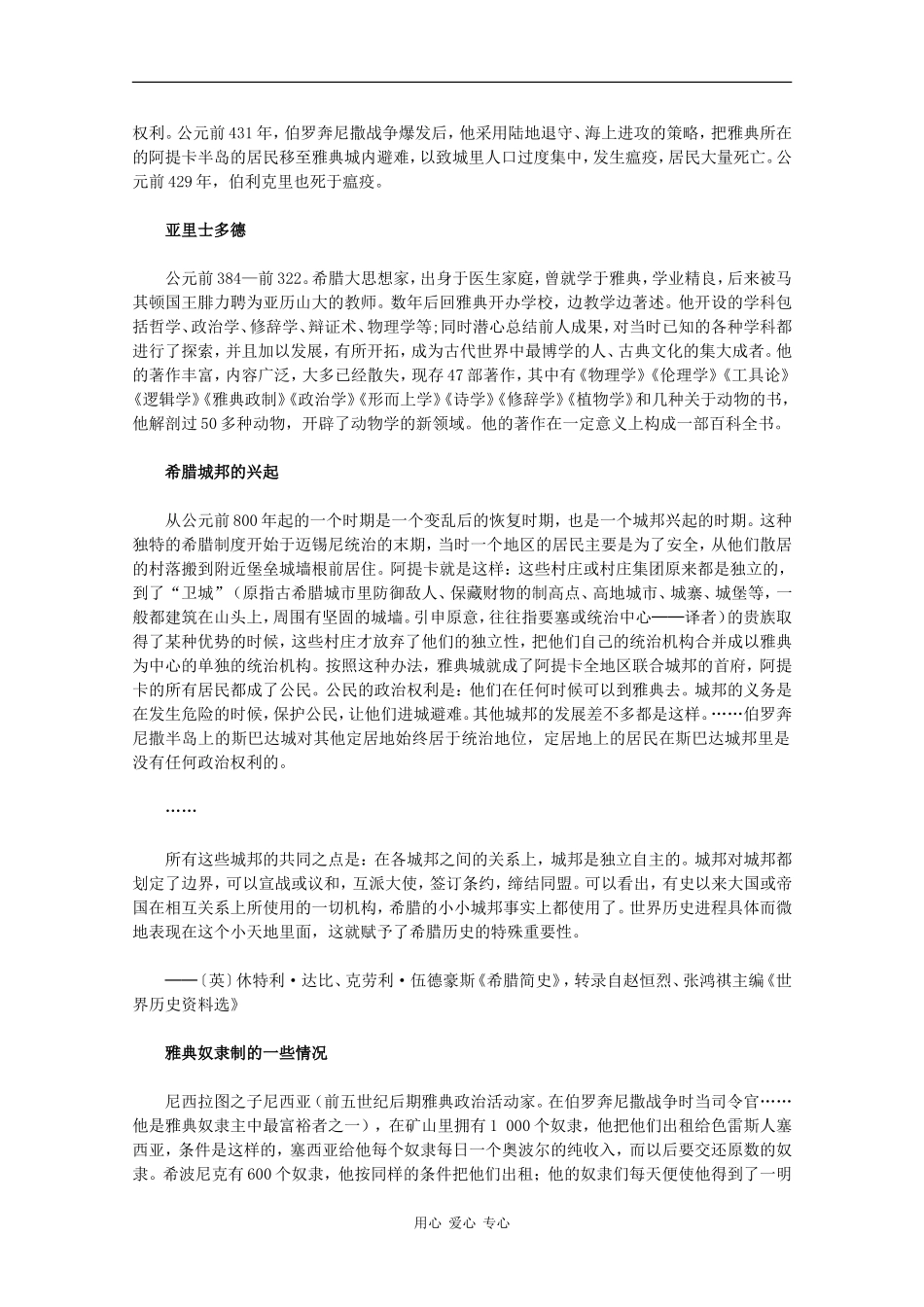 高一历史：2.5《古代希腊民主政治》素材新人教版_第2页