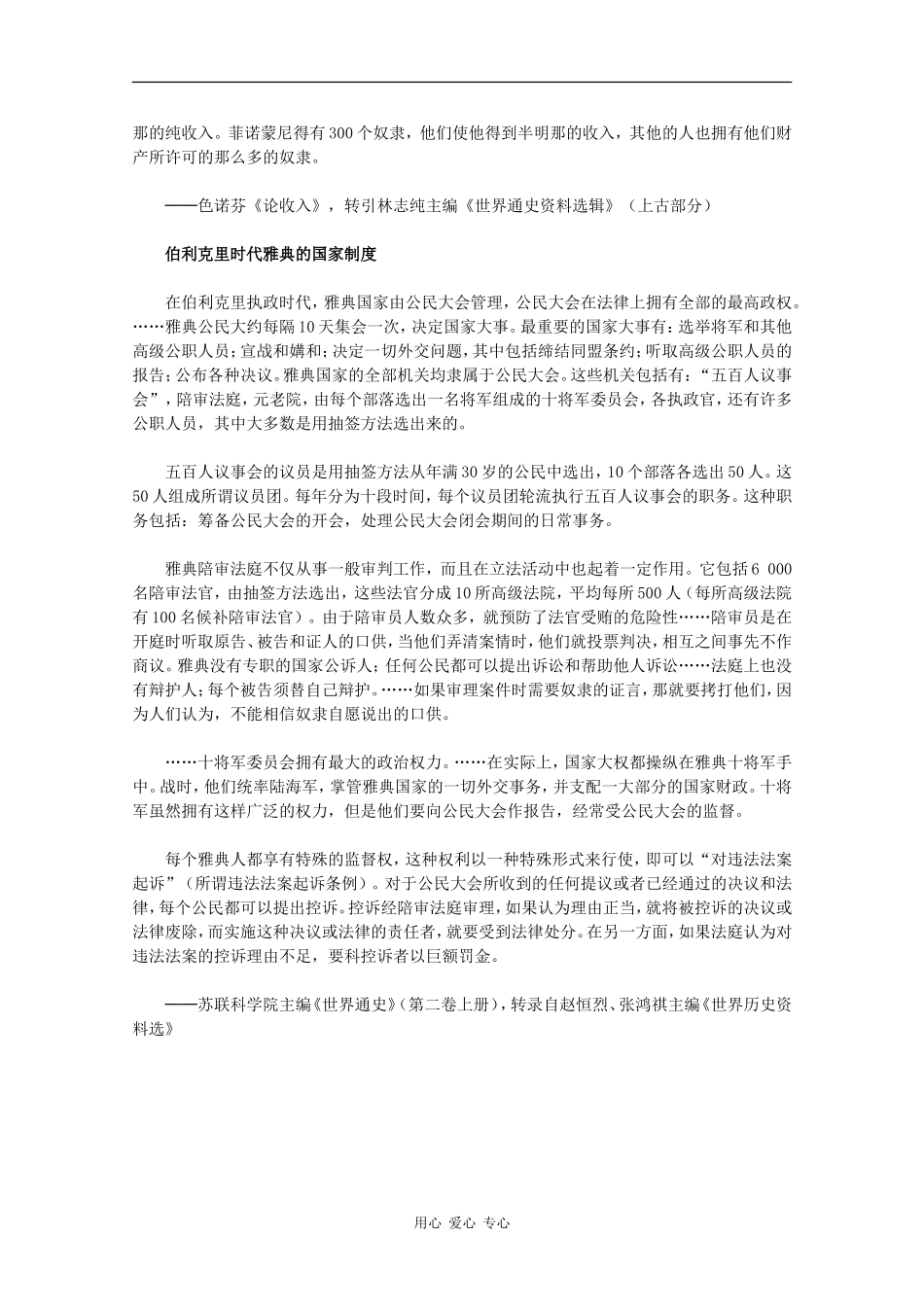 高一历史：2.5《古代希腊民主政治》素材新人教版_第3页