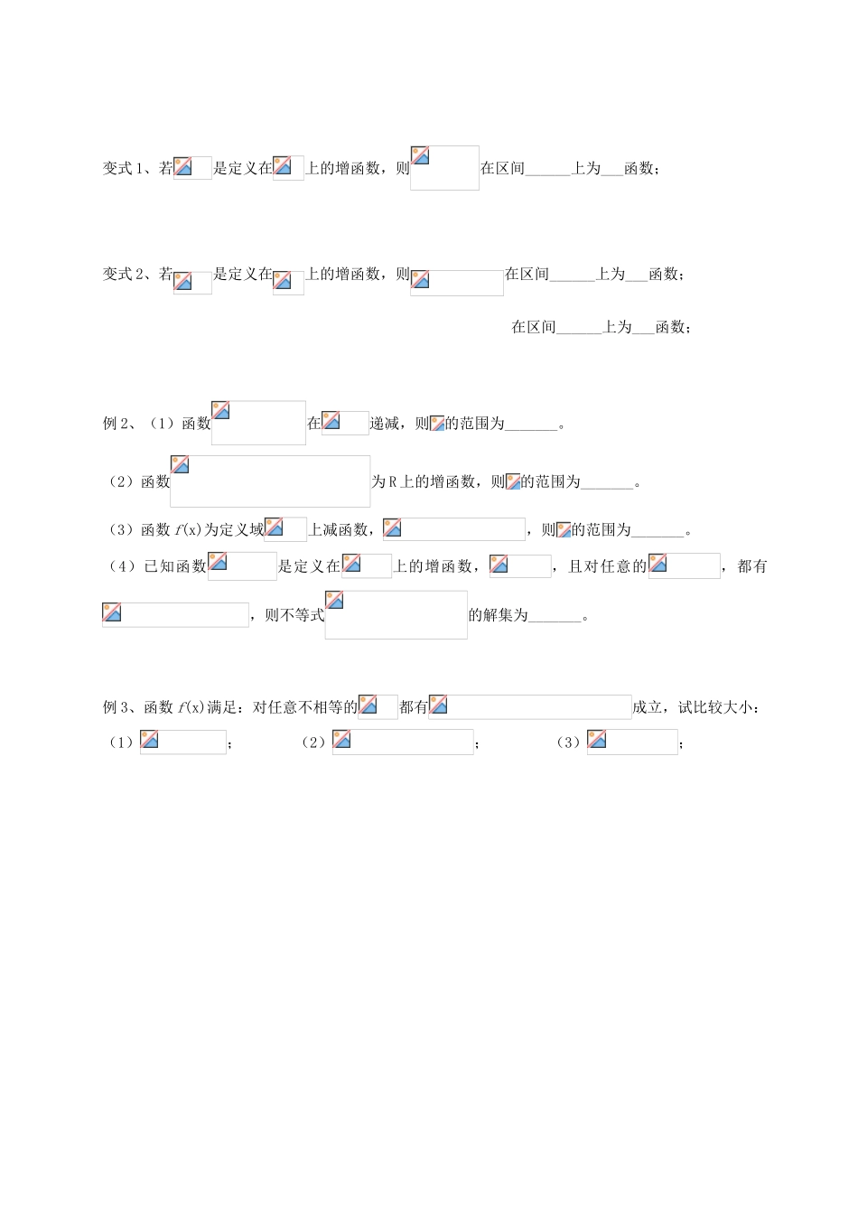 高一数学 第一章 第10课时 函数的单调性（2）导学案-人教版高一全册数学学案_第2页