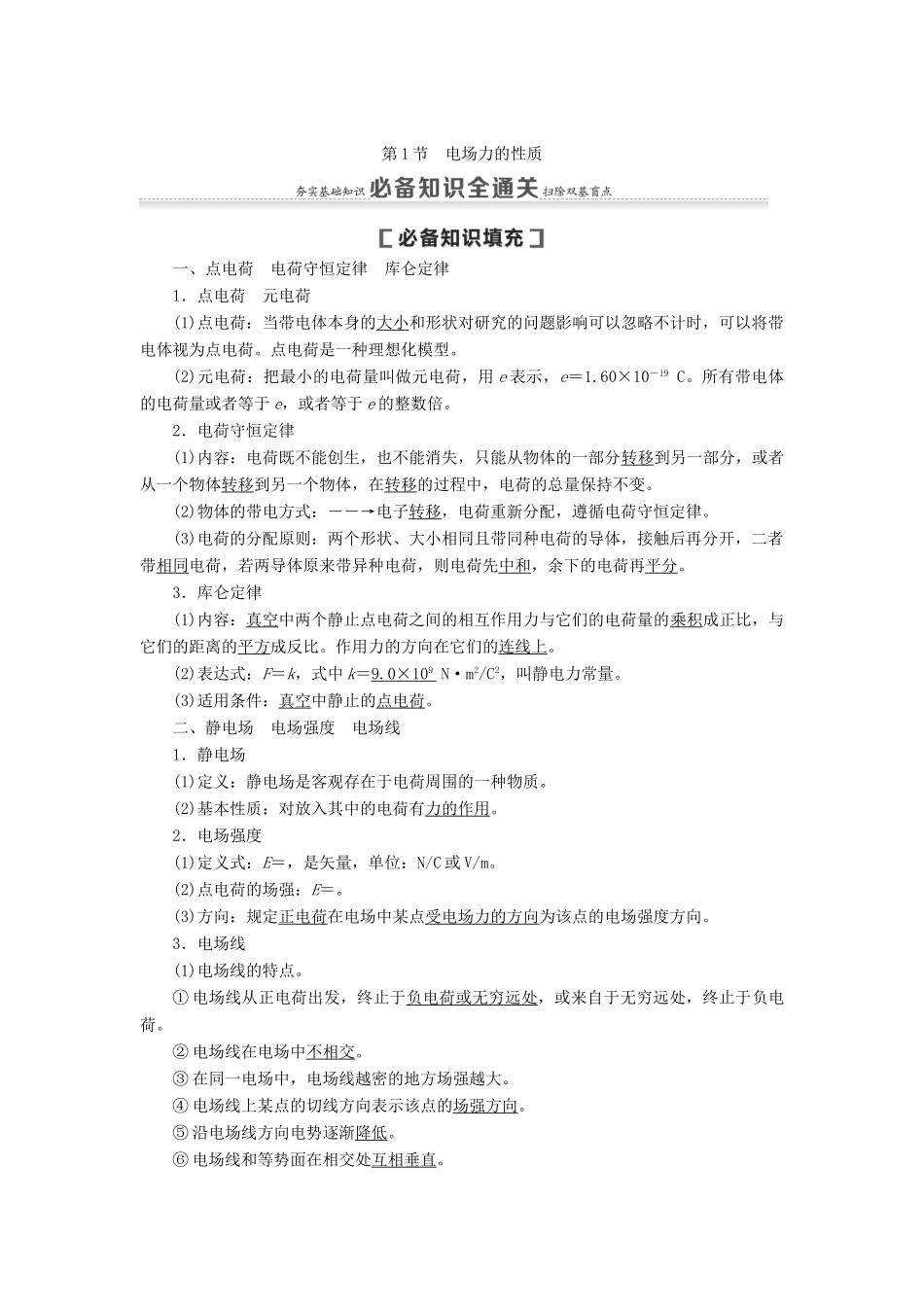 （通用版）高考物理大一轮复习 第7章 静电场 第1节 电场力的性质教学案-人教版高三全册物理教学案_第2页