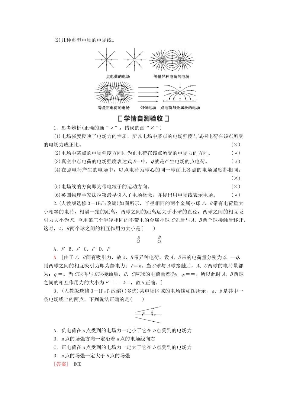 （通用版）高考物理大一轮复习 第7章 静电场 第1节 电场力的性质教学案-人教版高三全册物理教学案_第3页