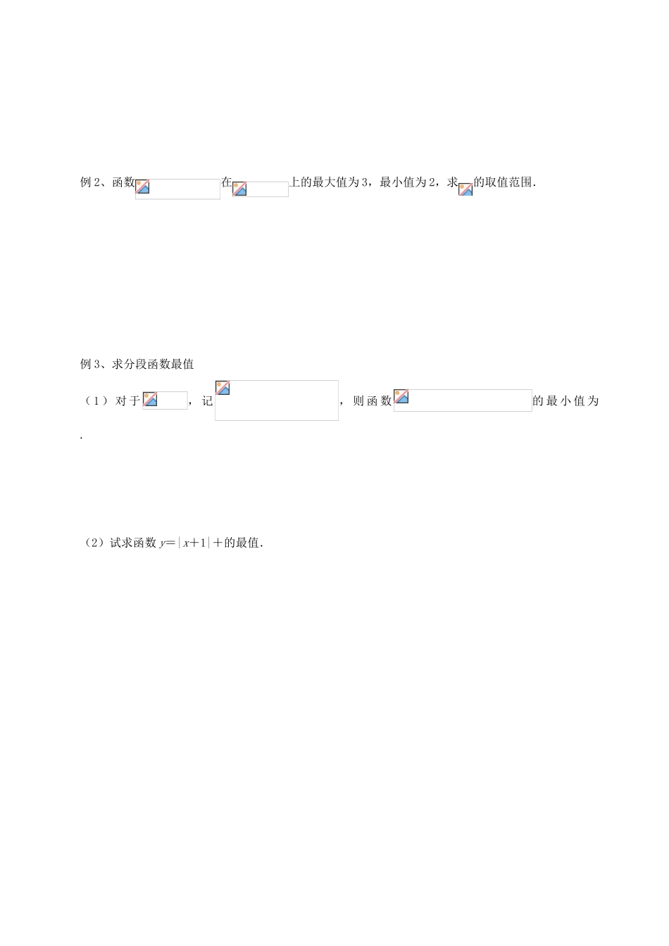 高一数学 第一章 第11课时 函数最大最小值导学案-人教版高一全册数学学案_第2页