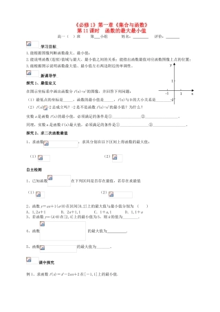 高一数学 第一章 第11课时 函数最大最小值导学案-人教版高一全册数学学案