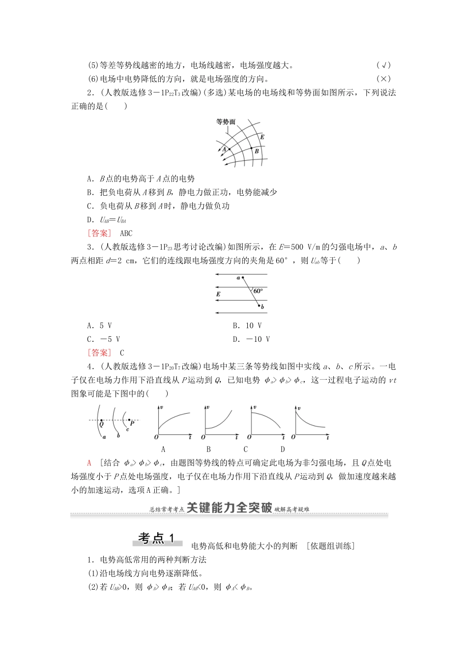 （通用版）高考物理大一轮复习 第7章 静电场 第2节 电场能的性质教学案-人教版高三全册物理教学案_第2页