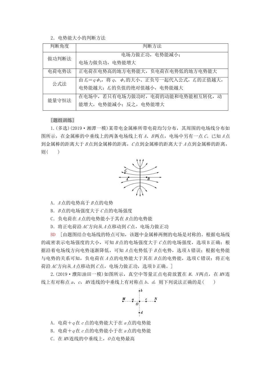 （通用版）高考物理大一轮复习 第7章 静电场 第2节 电场能的性质教学案-人教版高三全册物理教学案_第3页