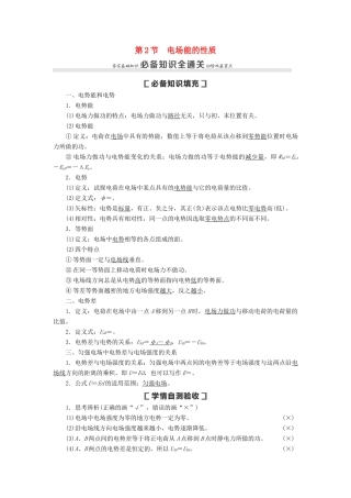 （通用版）高考物理大一轮复习 第7章 静电场 第2节 电场能的性质教学案-人教版高三全册物理教学案