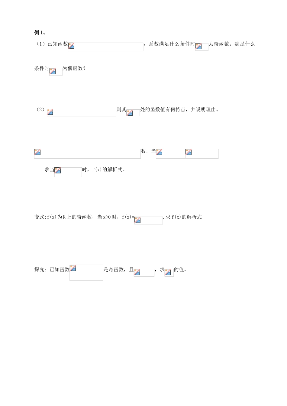 高一数学 第一章 第12课时 函数奇偶性导学案-人教版高一全册数学学案_第2页