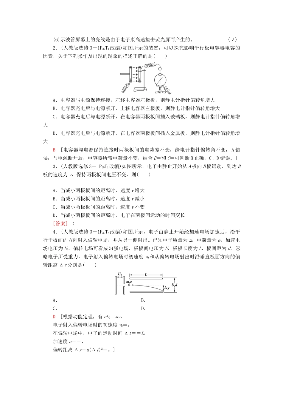 （通用版）高考物理大一轮复习 第7章 静电场 第3节 电容器、带电粒子在电场中的运动教学案-人教版高三全册物理教学案_第2页