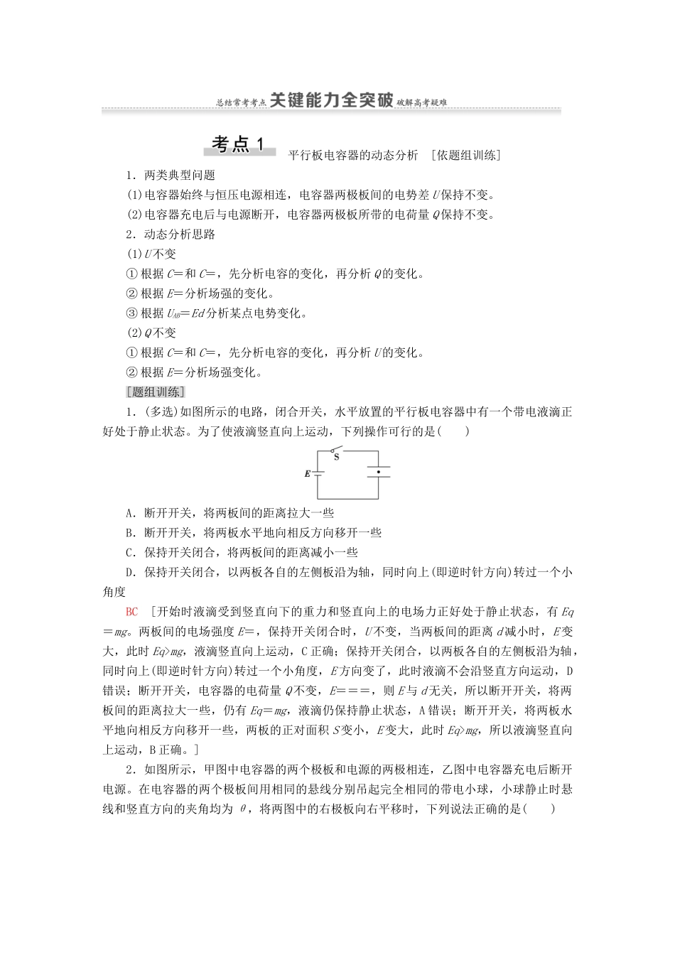 （通用版）高考物理大一轮复习 第7章 静电场 第3节 电容器、带电粒子在电场中的运动教学案-人教版高三全册物理教学案_第3页