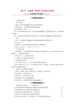 （通用版）高考物理大一轮复习 第7章 静电场 第3节 电容器、带电粒子在电场中的运动教学案-人教版高三全册物理教学案