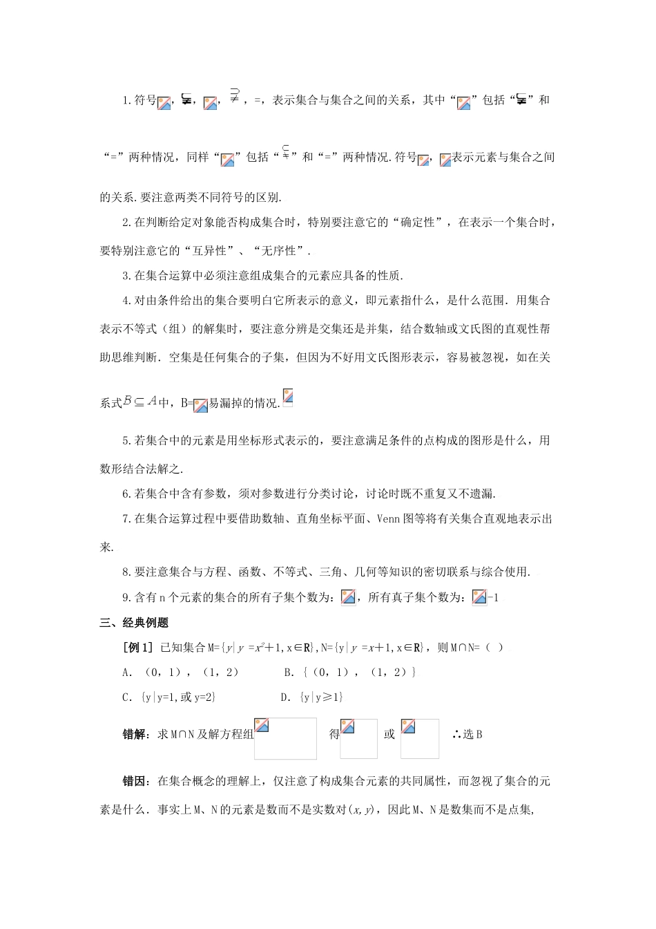 高一数学 第一章　集合与常用逻辑用语 新人教A版_第2页