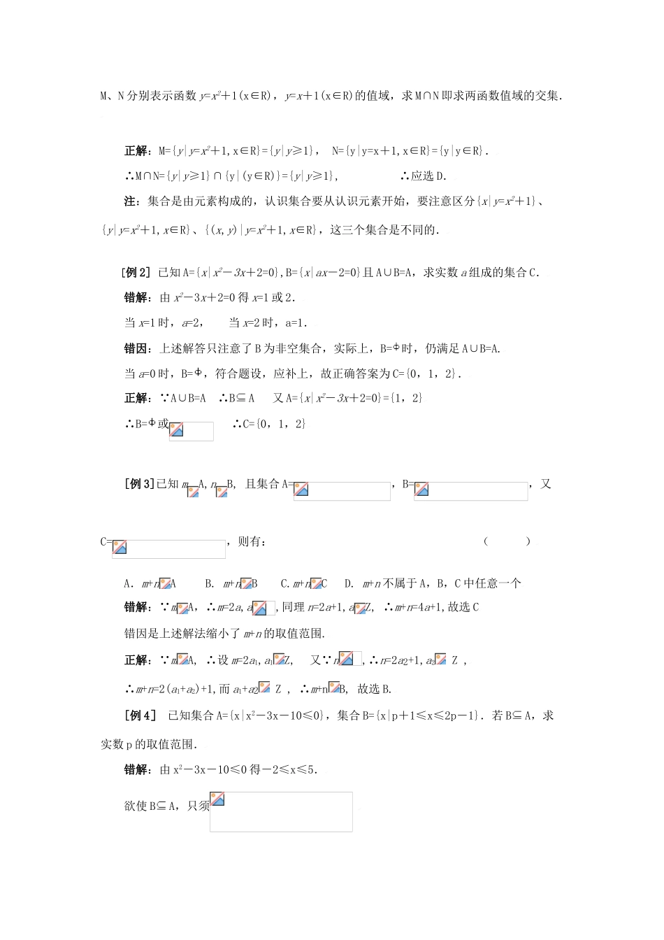 高一数学 第一章　集合与常用逻辑用语 新人教A版_第3页