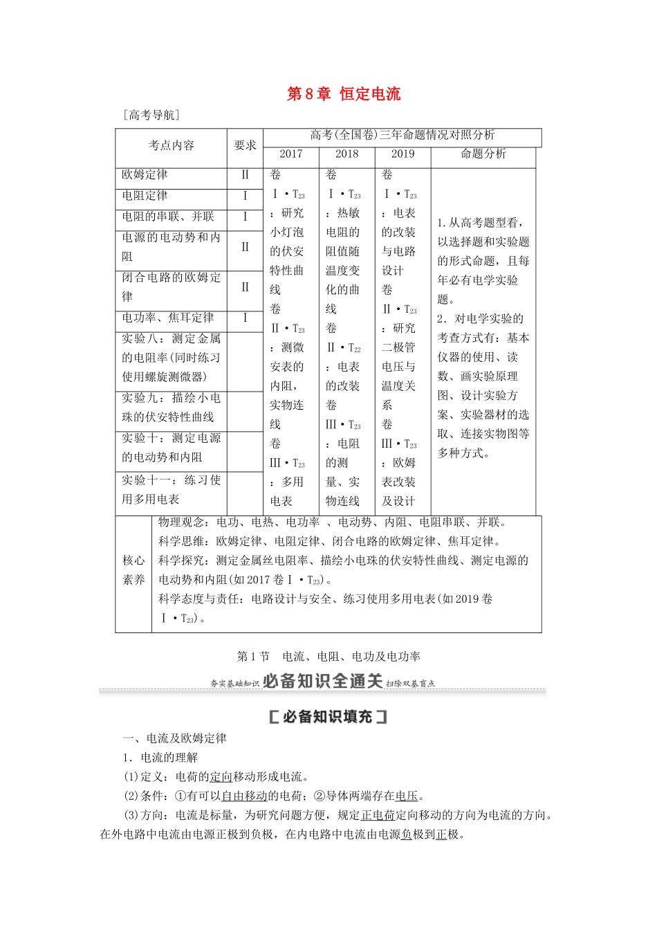 （通用版）高考物理大一轮复习 第8章 恒定电流 第1节 电流、电阻、电功及电功率教学案-人教版高三全册物理教学案_第1页