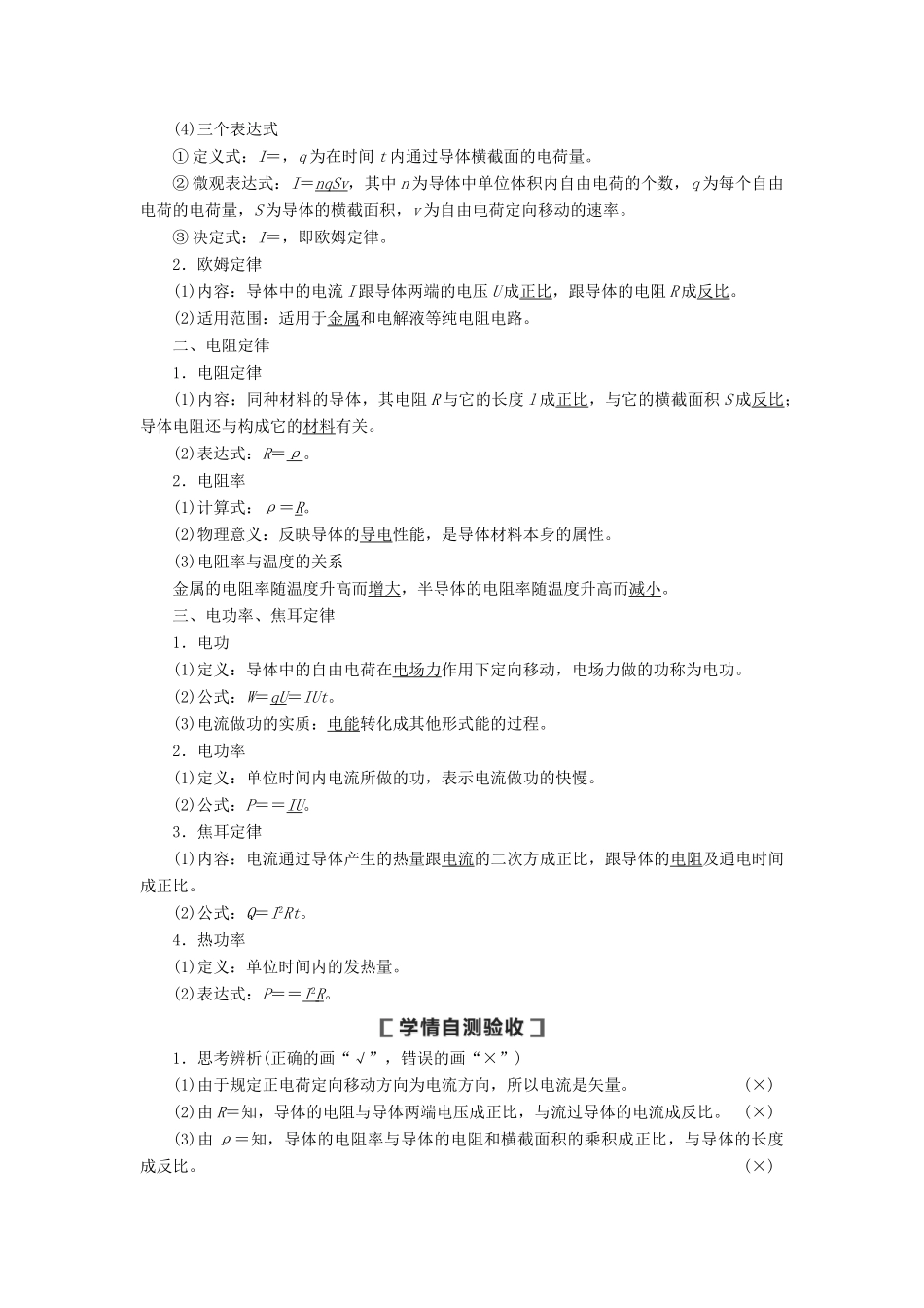 （通用版）高考物理大一轮复习 第8章 恒定电流 第1节 电流、电阻、电功及电功率教学案-人教版高三全册物理教学案_第2页