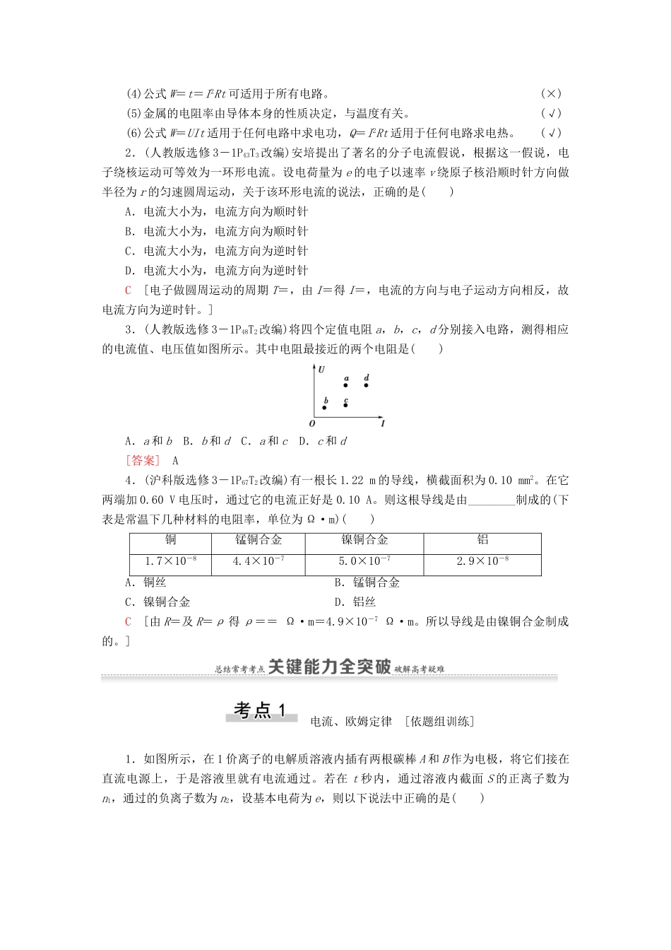 （通用版）高考物理大一轮复习 第8章 恒定电流 第1节 电流、电阻、电功及电功率教学案-人教版高三全册物理教学案_第3页