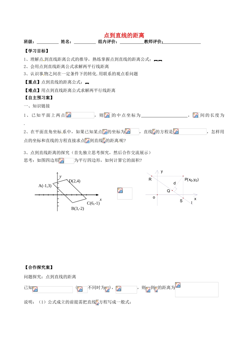 高一数学 点到直线的距离1学案-人教版高一全册数学学案_第1页