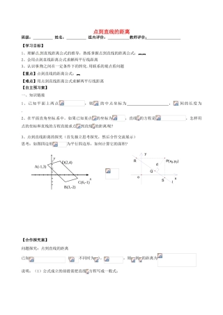 高一数学 点到直线的距离1学案-人教版高一全册数学学案