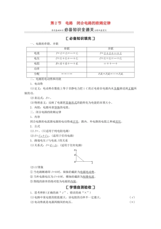 （通用版）高考物理大一轮复习 第8章 恒定电流 第2节 电路 闭合电路的欧姆定律教学案-人教版高三全册物理教学案