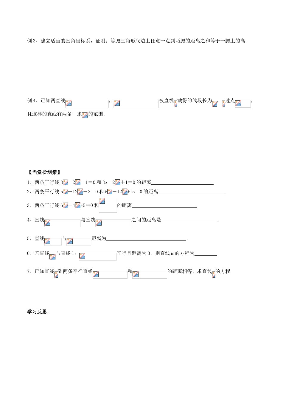 高一数学 点到直线的距离2学案-人教版高一全册数学学案_第2页
