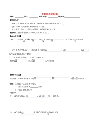 高一数学 点到直线的距离2学案-人教版高一全册数学学案