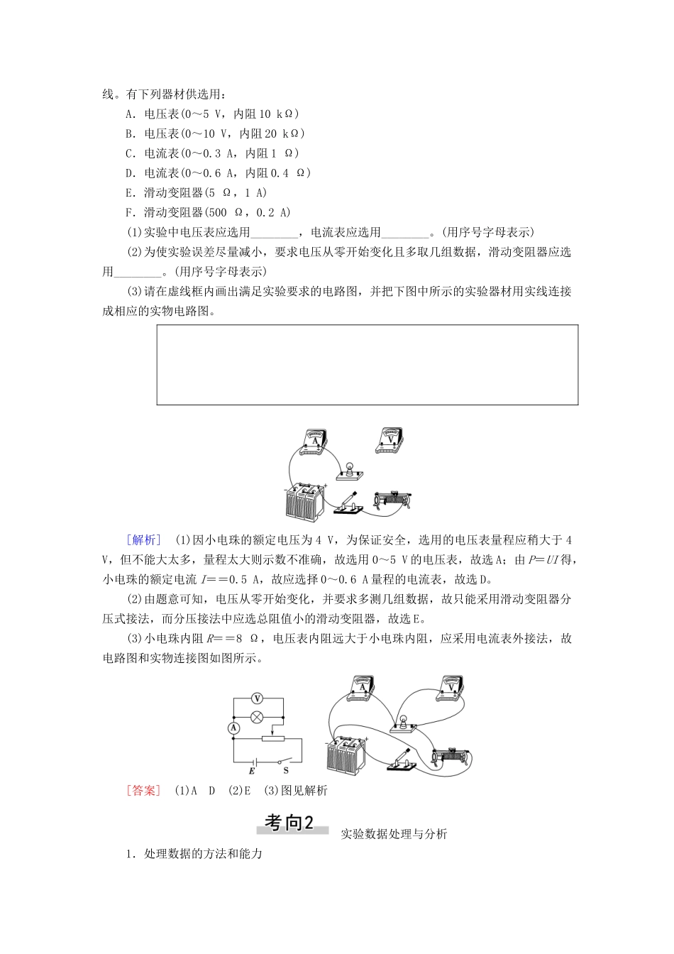 （通用版）高考物理大一轮复习 第8章 恒定电流 实验9 描绘小电珠的伏安特性曲线教学案-人教版高三全册物理教学案_第3页