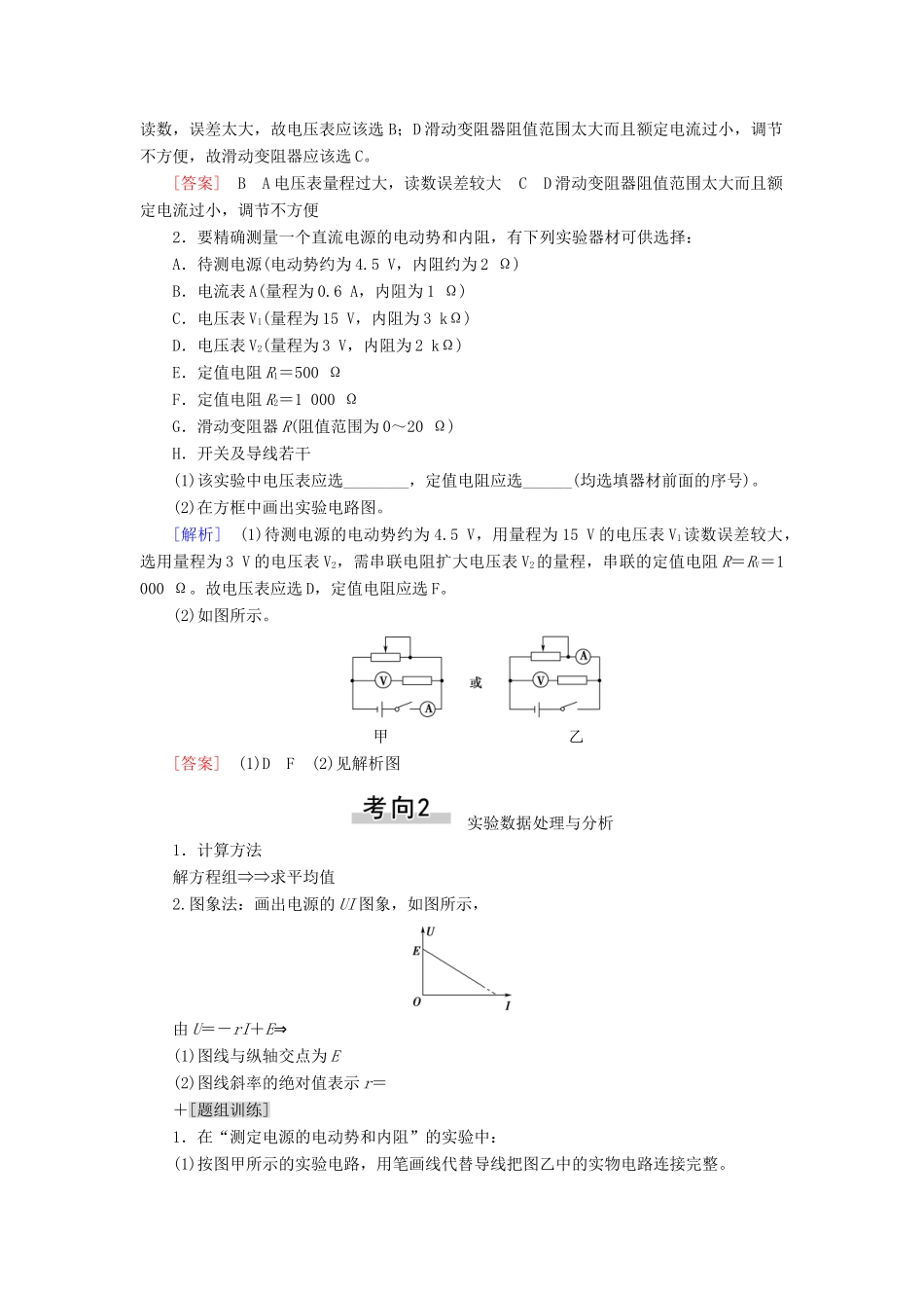 （通用版）高考物理大一轮复习 第8章 恒定电流 实验10 测定电源的电动势和内阻教学案-人教版高三全册物理教学案_第3页