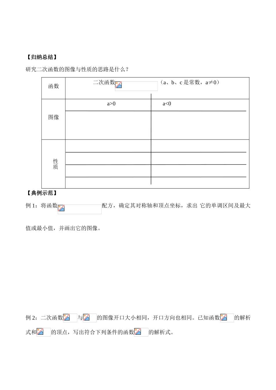 高一数学 二次函数的性质与图像学案_第3页