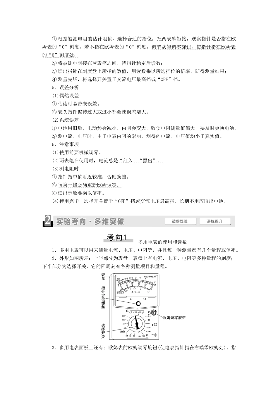（通用版）高考物理大一轮复习 第8章 恒定电流 实验11 练习使用多用电表教学案-人教版高三全册物理教学案_第2页