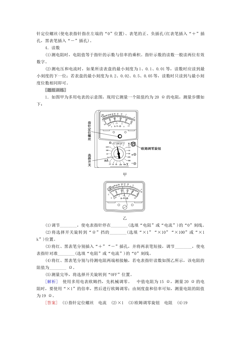 （通用版）高考物理大一轮复习 第8章 恒定电流 实验11 练习使用多用电表教学案-人教版高三全册物理教学案_第3页