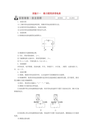 （通用版）高考物理大一轮复习 第8章 恒定电流 实验11 练习使用多用电表教学案-人教版高三全册物理教学案