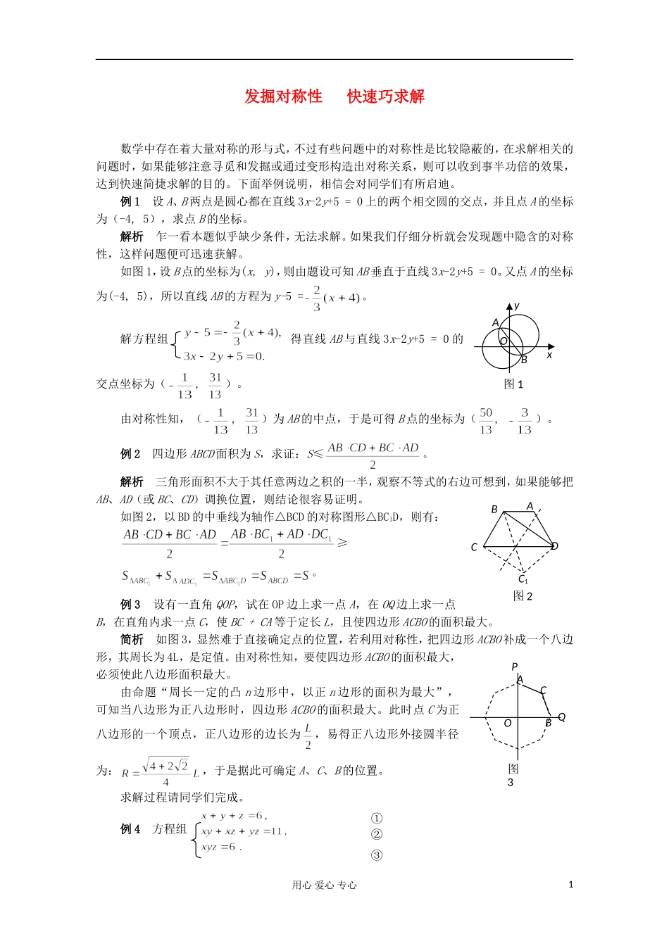 高一数学 发掘对称性 快速巧求解_第1页