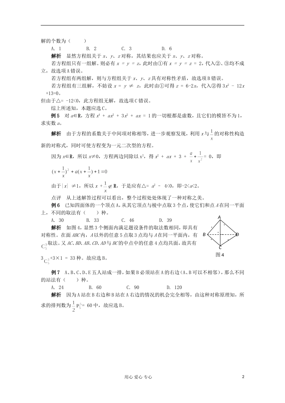 高一数学 发掘对称性 快速巧求解_第2页