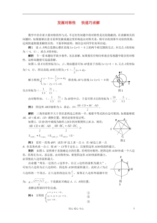 高一数学 发掘对称性 快速巧求解