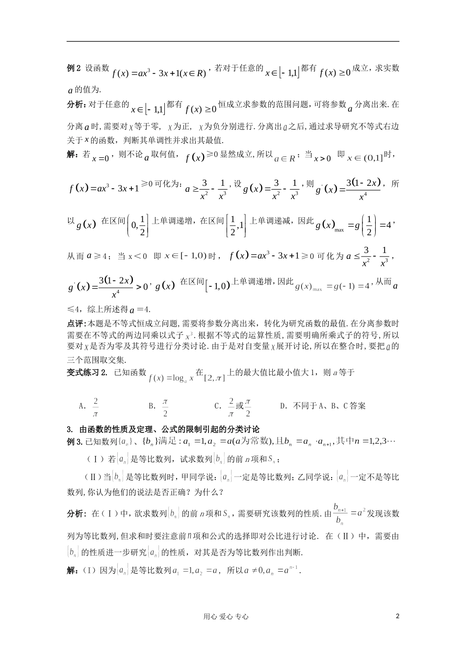 高一数学 分类与整合思想方法的常见应用_第2页