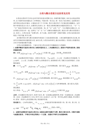 高一数学 分类与整合思想方法的常见应用