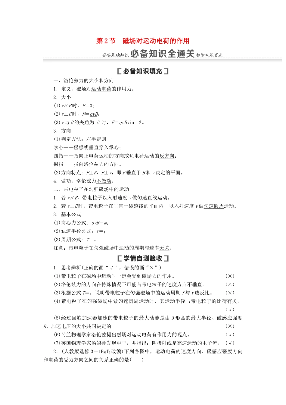 （通用版）高考物理大一轮复习 第9章 磁场 第2节 磁场对运动电荷的作用教学案-人教版高三全册物理教学案_第1页