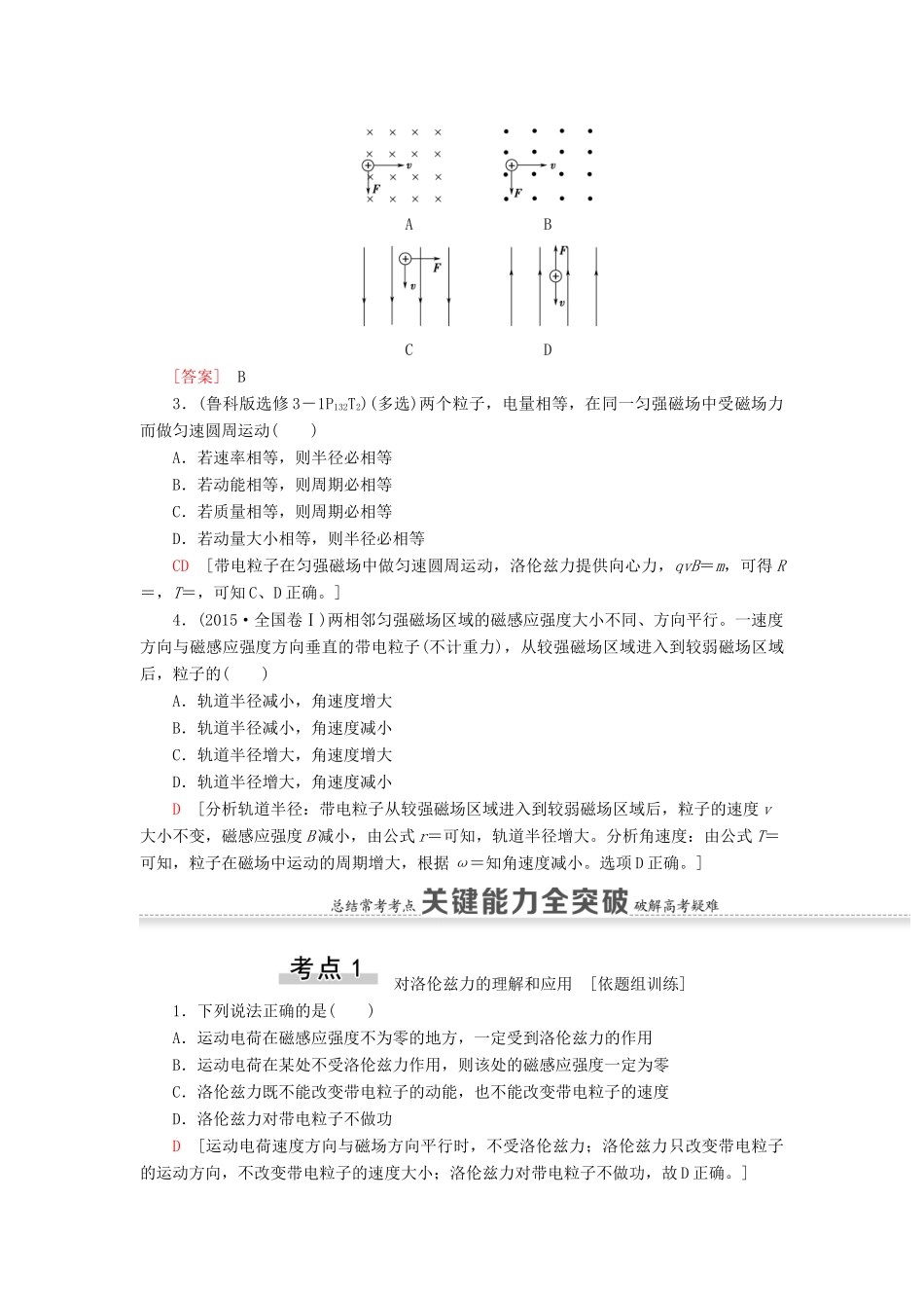 （通用版）高考物理大一轮复习 第9章 磁场 第2节 磁场对运动电荷的作用教学案-人教版高三全册物理教学案_第2页