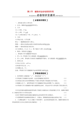 （通用版）高考物理大一轮复习 第9章 磁场 第2节 磁场对运动电荷的作用教学案-人教版高三全册物理教学案