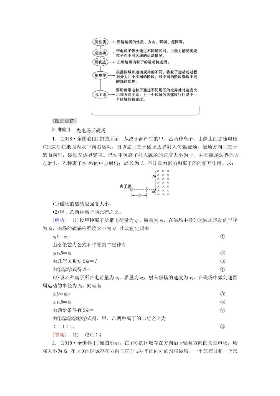 （通用版）高考物理大一轮复习 第9章 磁场 第3节 带电粒子在复合场中的运动教学案-人教版高三全册物理教学案_第3页
