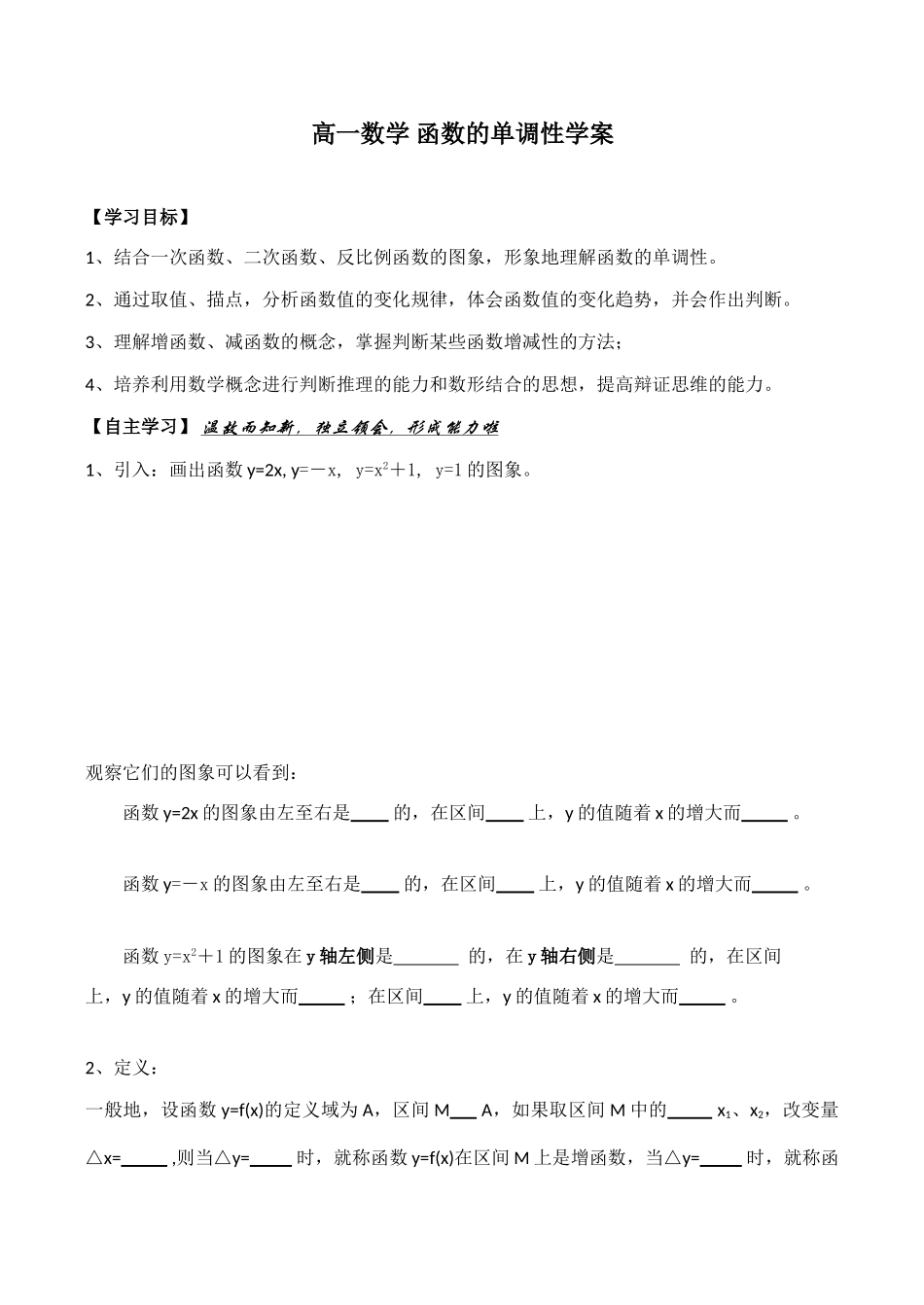 高一数学 函数的单调性学案_第1页