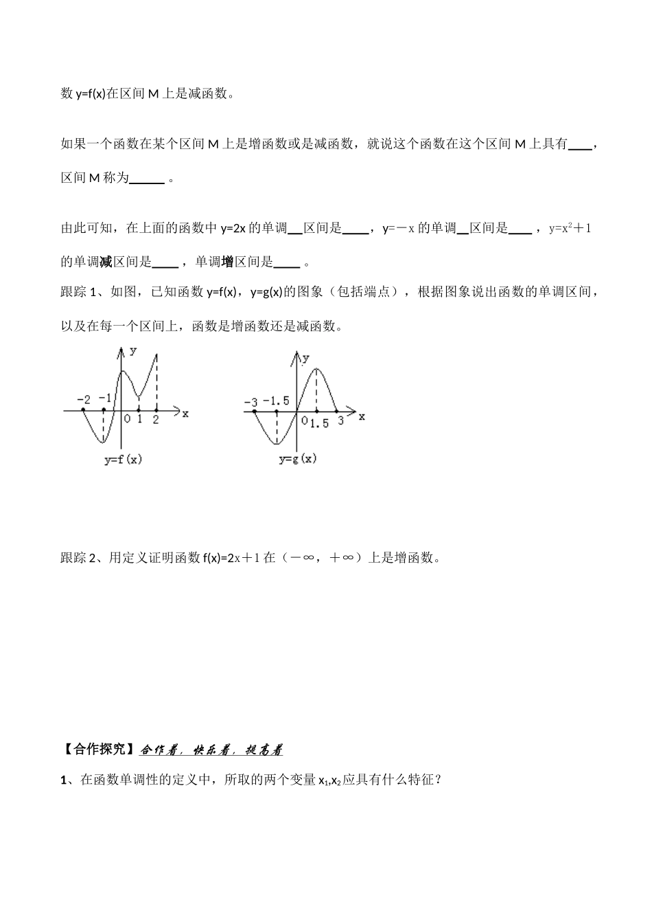 高一数学 函数的单调性学案_第2页
