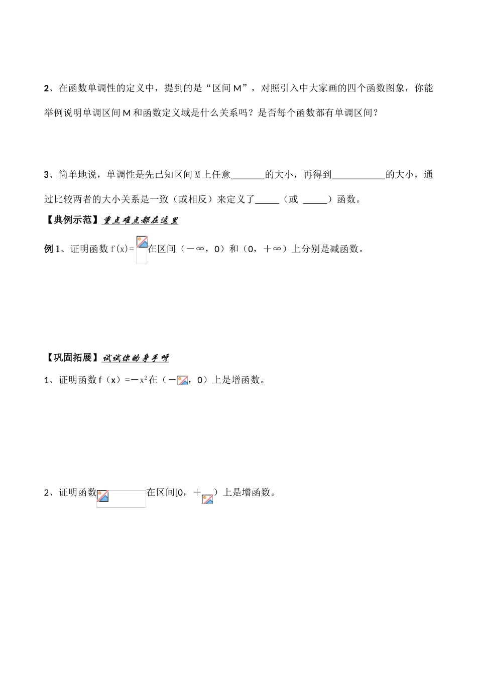 高一数学 函数的单调性学案_第3页
