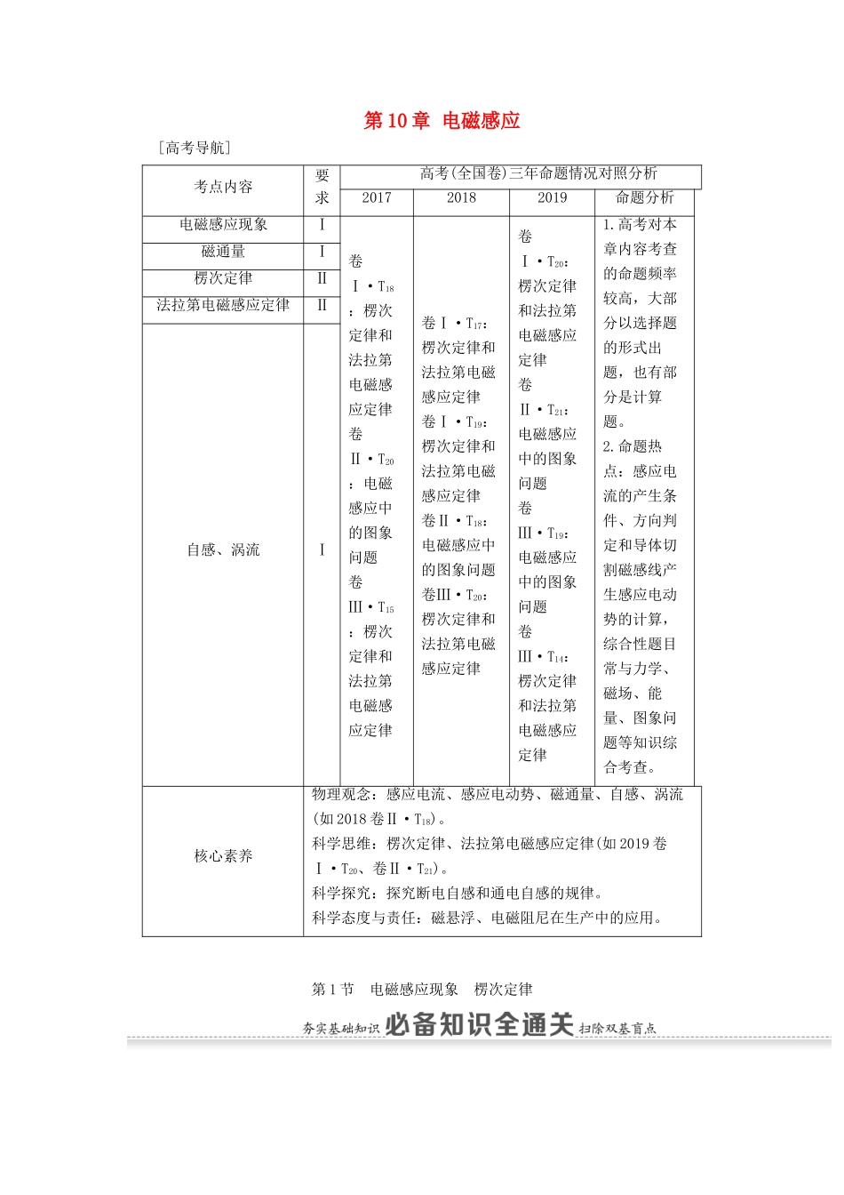 （通用版）高考物理大一轮复习 第10章 电磁感应 第1节 电磁感应现象 楞次定律教学案-人教版高三全册物理教学案_第1页