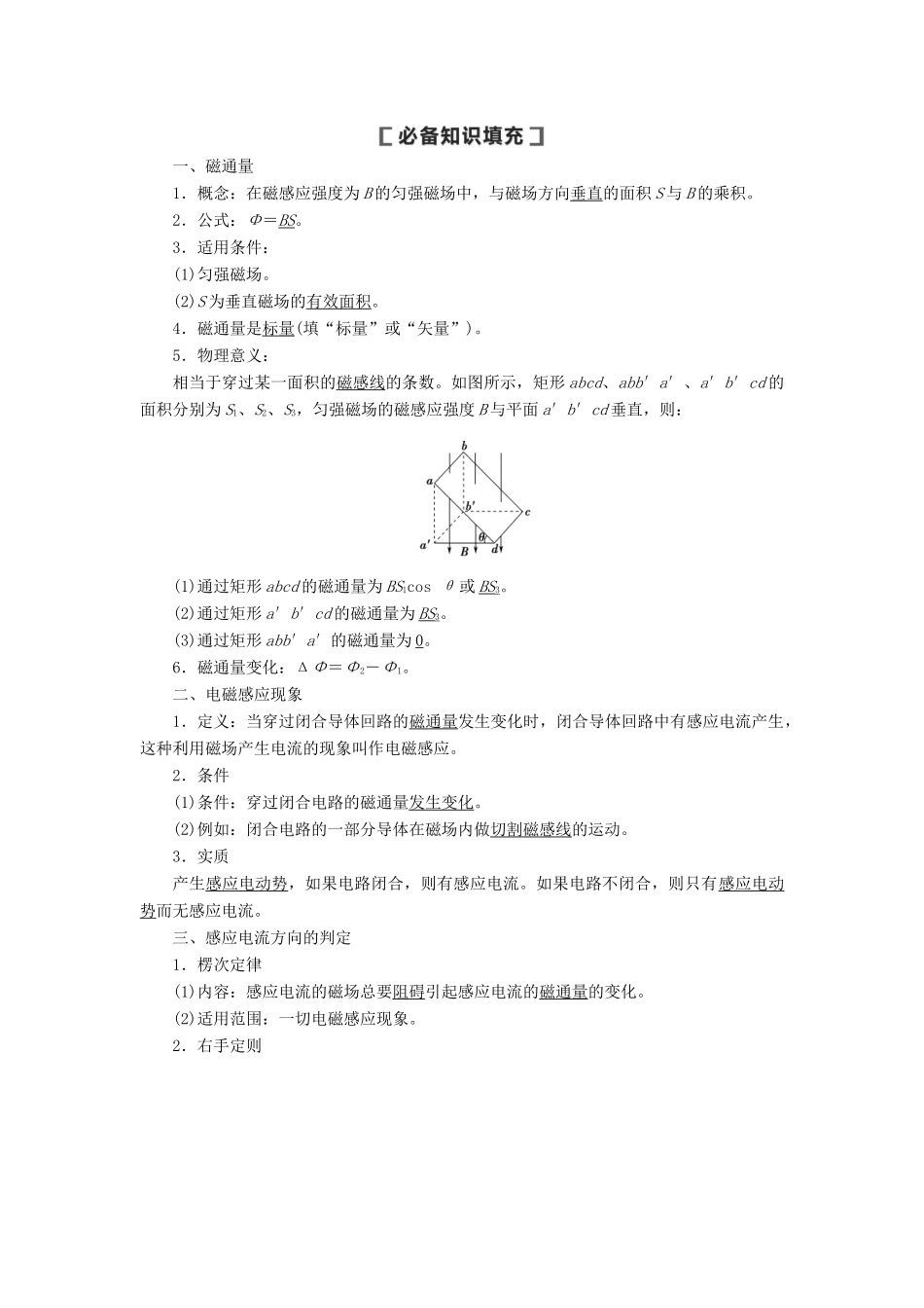 （通用版）高考物理大一轮复习 第10章 电磁感应 第1节 电磁感应现象 楞次定律教学案-人教版高三全册物理教学案_第2页