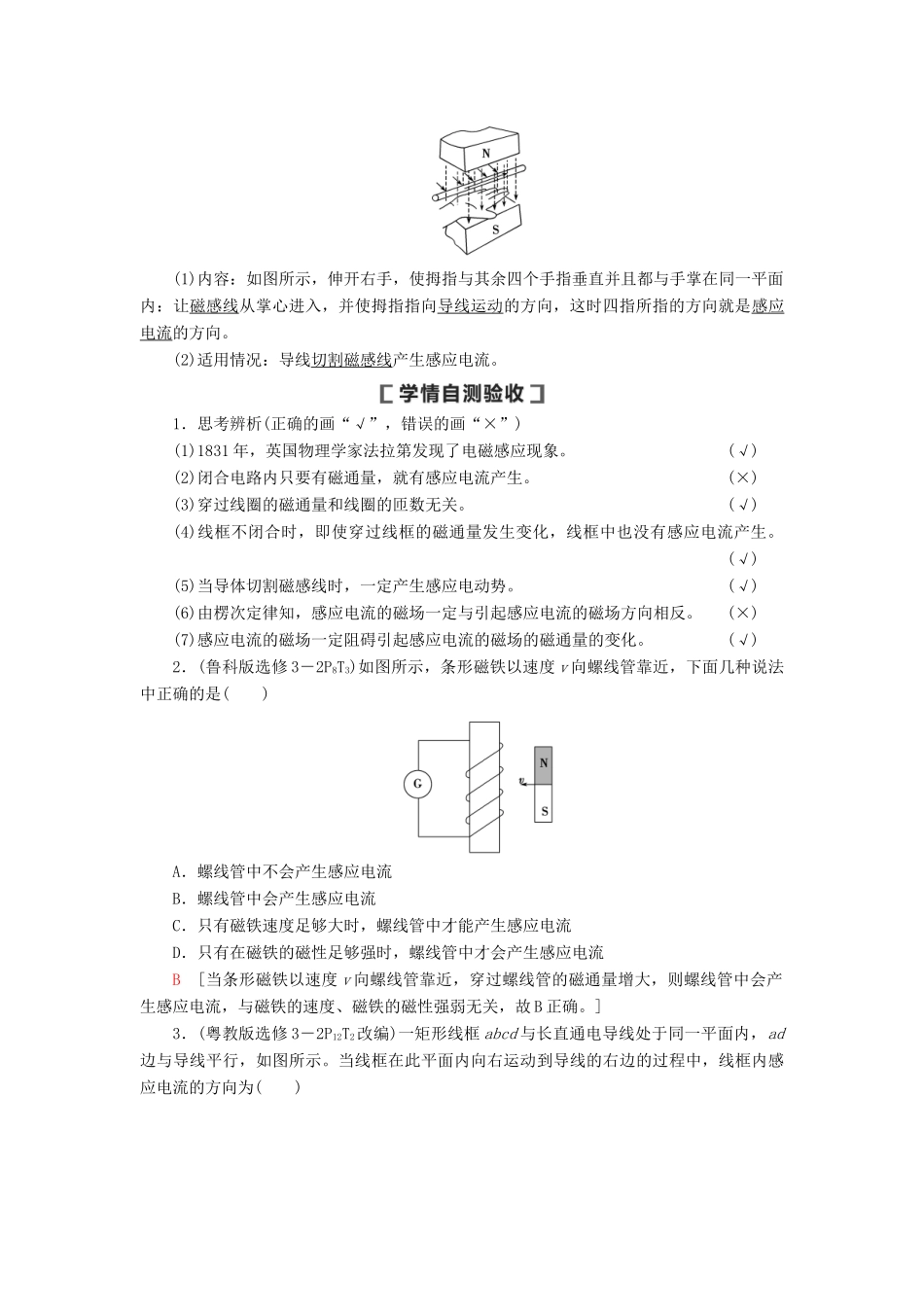 （通用版）高考物理大一轮复习 第10章 电磁感应 第1节 电磁感应现象 楞次定律教学案-人教版高三全册物理教学案_第3页