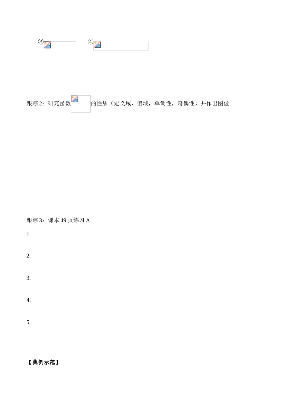 高一数学 函数的奇偶性学案_第2页