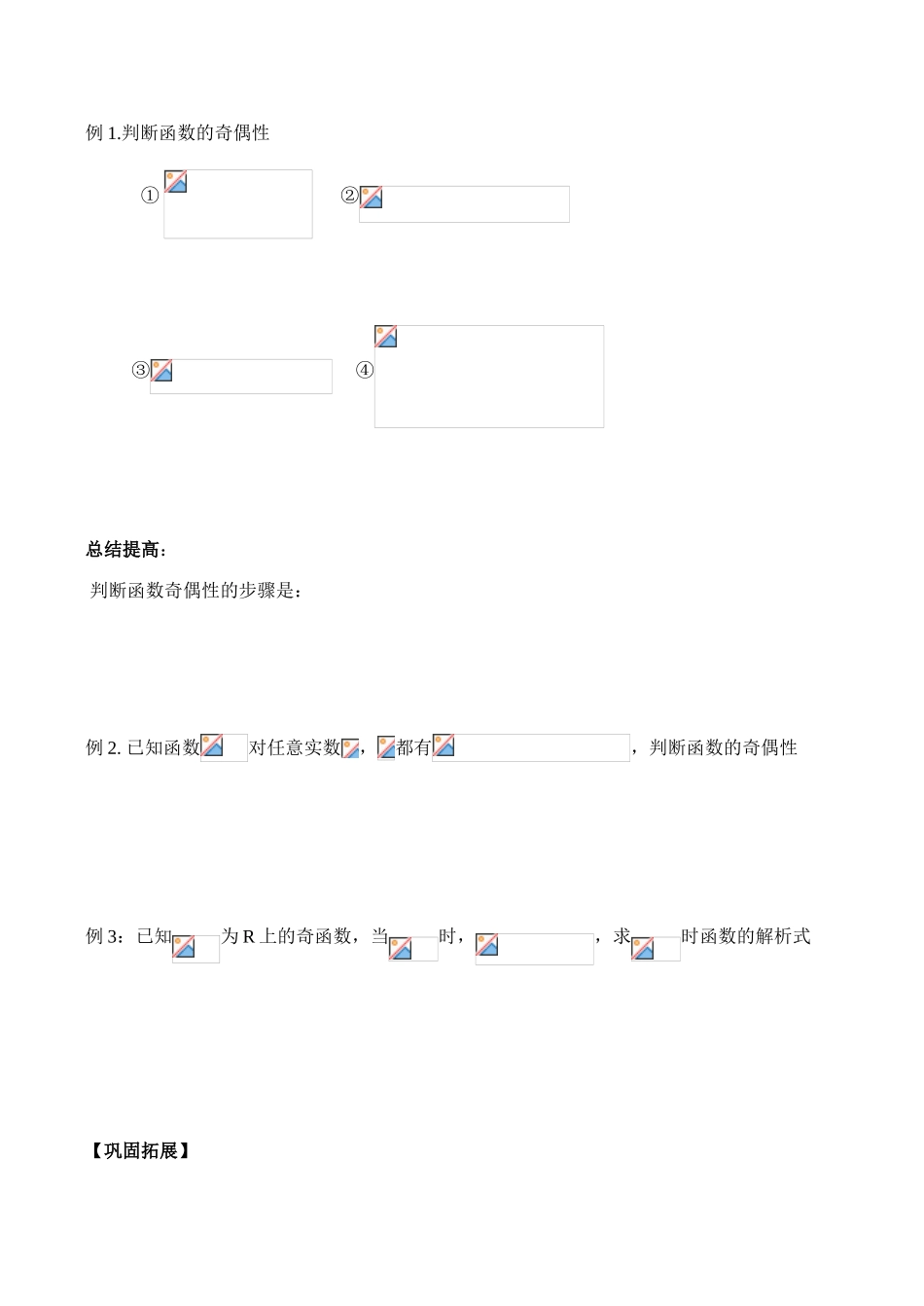 高一数学 函数的奇偶性学案_第3页