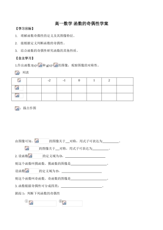 高一数学 函数的奇偶性学案