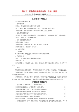 （通用版）高考物理大一轮复习 第10章 电磁感应 第2节 法拉第电磁感应定律 自感 涡流教学案-人教版高三全册物理教学案