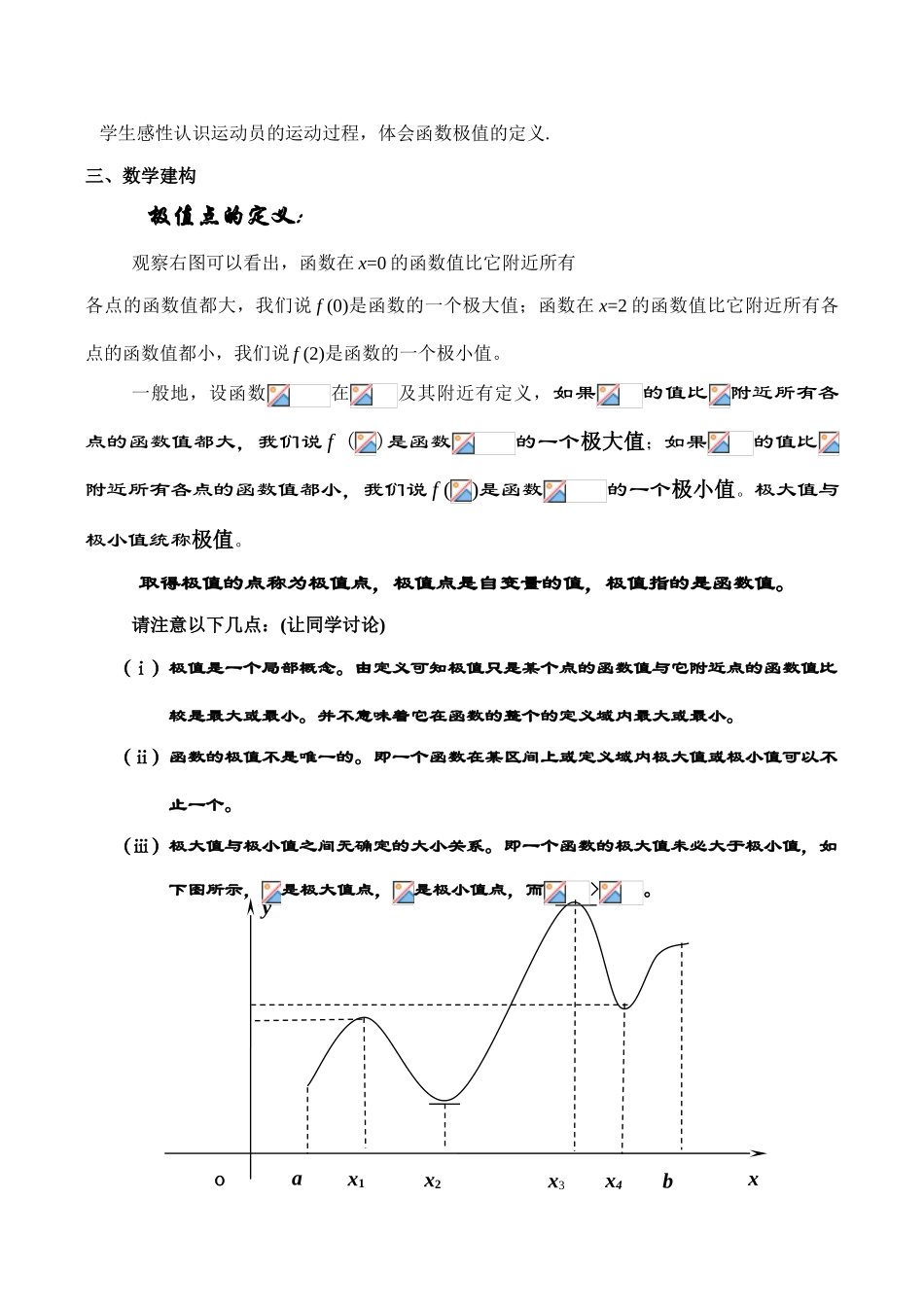高一数学 函数极值点学案_第2页